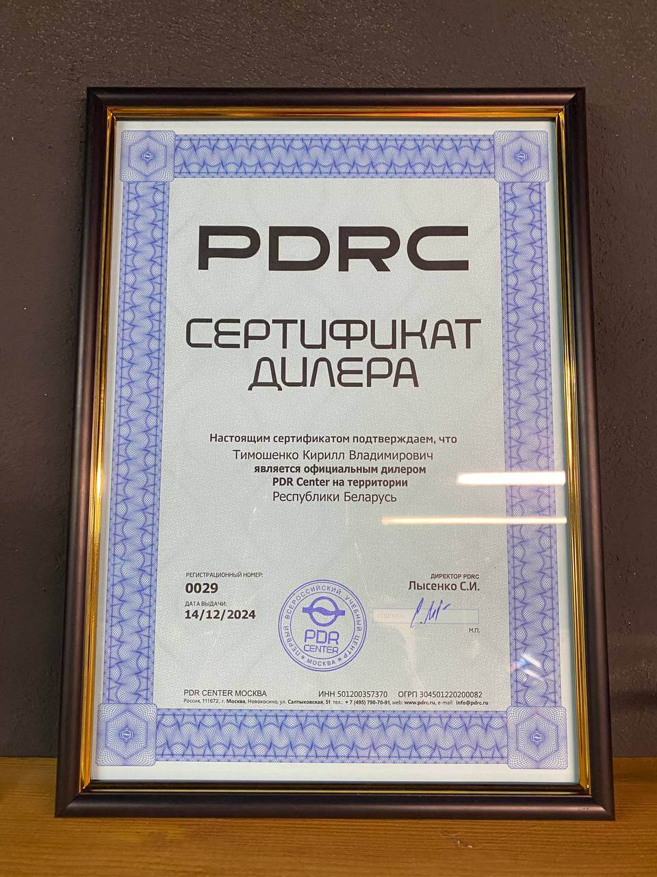 Сертификат дилера PDR Center